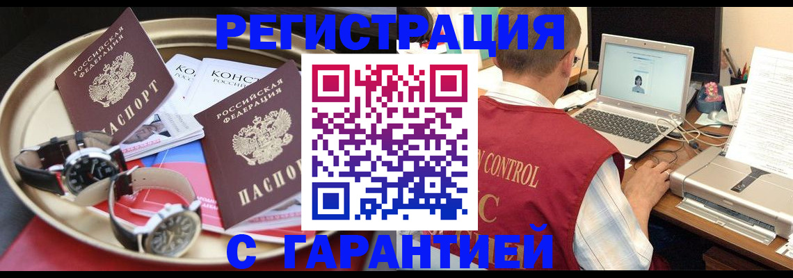 прописка регистрация в Дивногорске