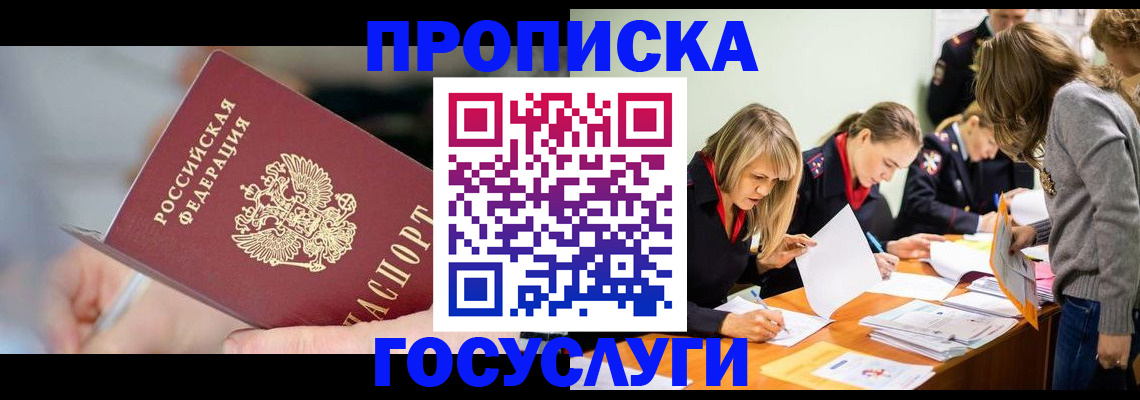 прописка для кредита в Дивногорске