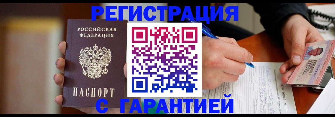 временная регистрация надежно в Дивногорске