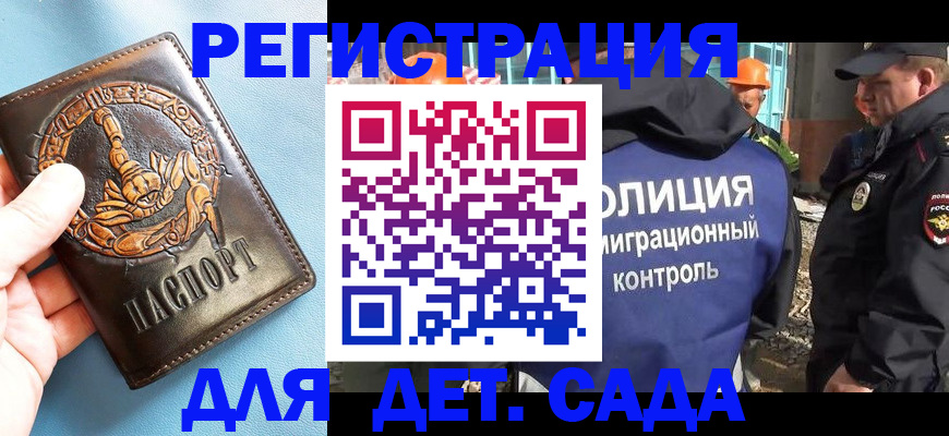 прописка в квартире в Дивногорске