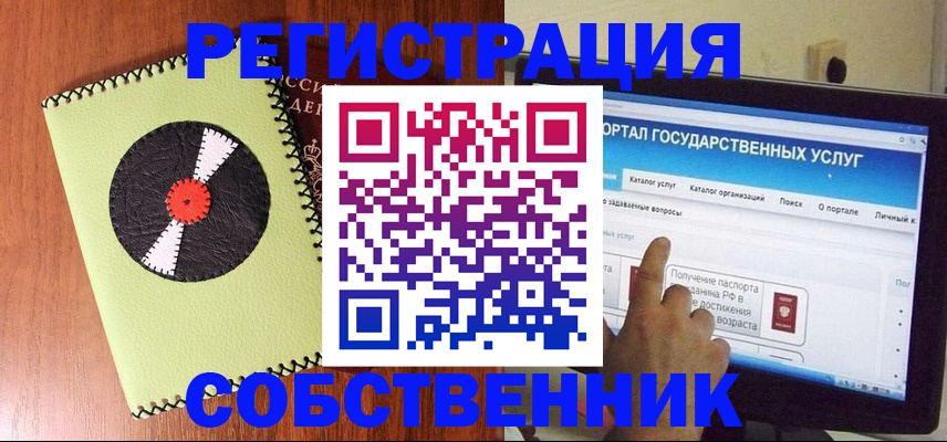 прописка от собственника в Дивногорске