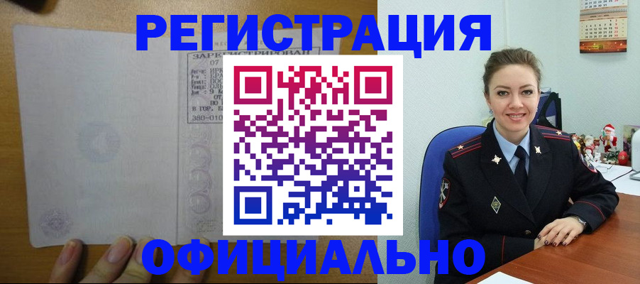 прописка в квартире в Дивногорске